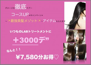 必見！人気のトリートメント☆
