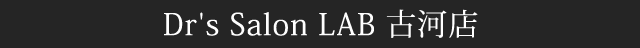 Dr's Salon LAB 古河店