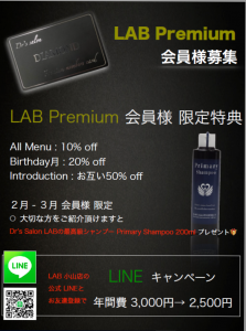 Dr’s salon LAB会員様 ・ 限定イベント