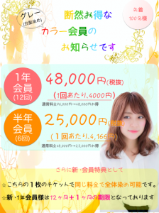 断然お得な、カラー会員！