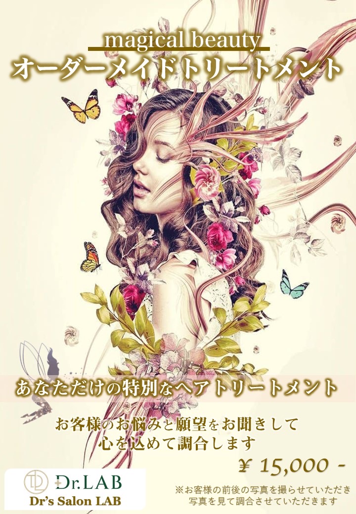 特別中の特別中の特別なトリートメント！！