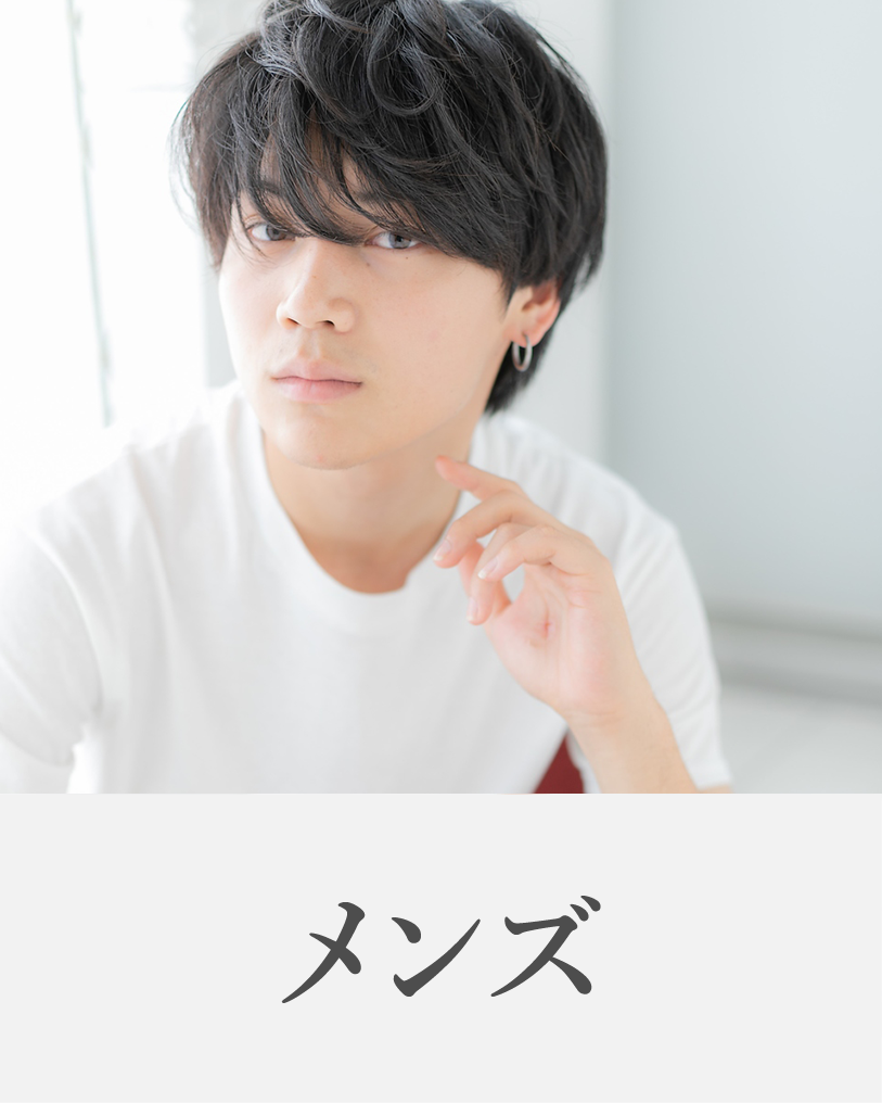 メンズ